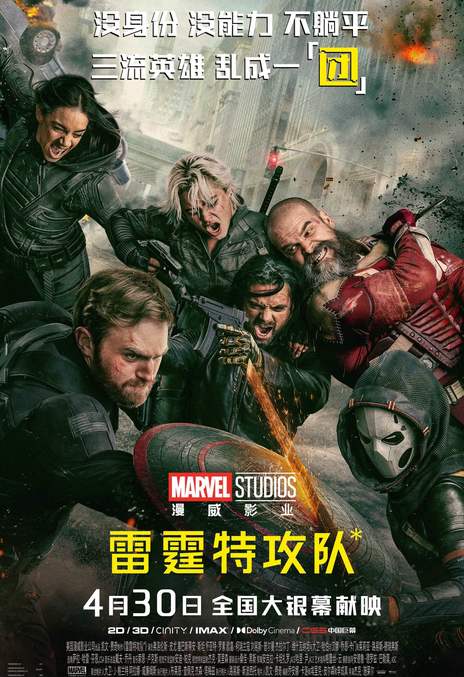 《雷霆特攻队*》百度云网盘夸克下载.阿里云盘.中字.(2025)