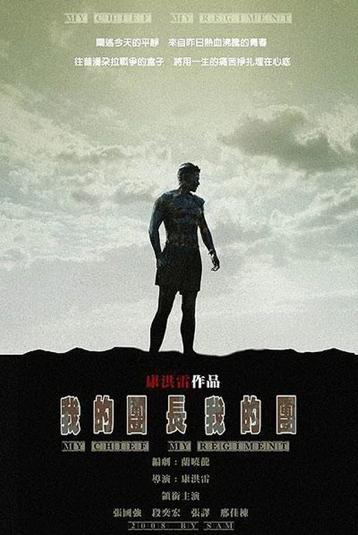 我的团长我的团 My Chief and My Regiment