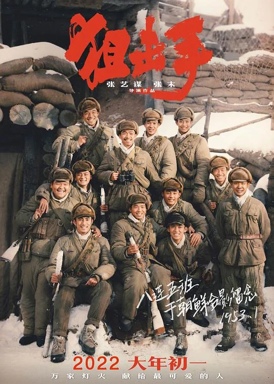 狙击手 最冷的枪 / Snipers