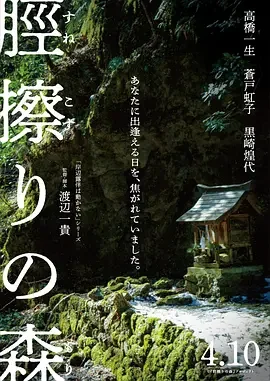 胫擦之森 脛擦りの森