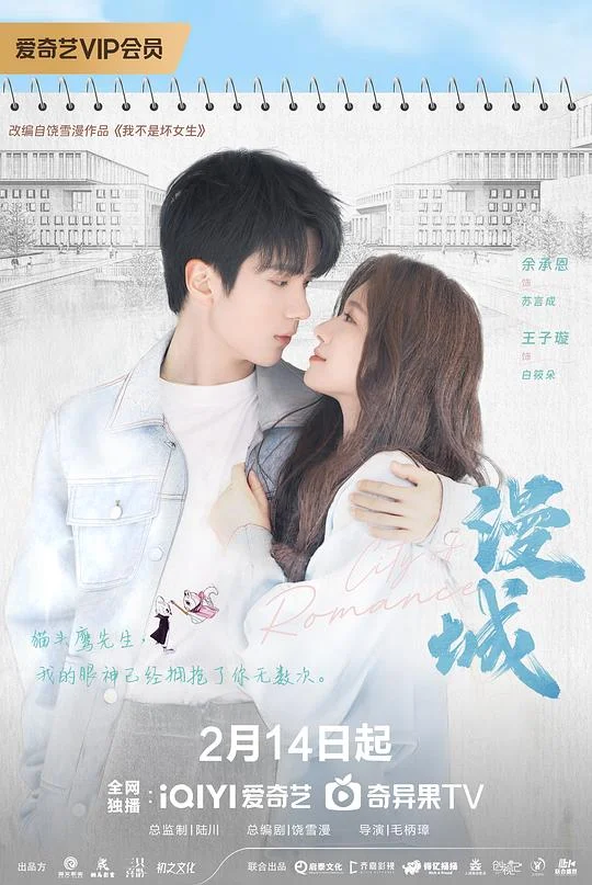 漫城 我不是坏女生