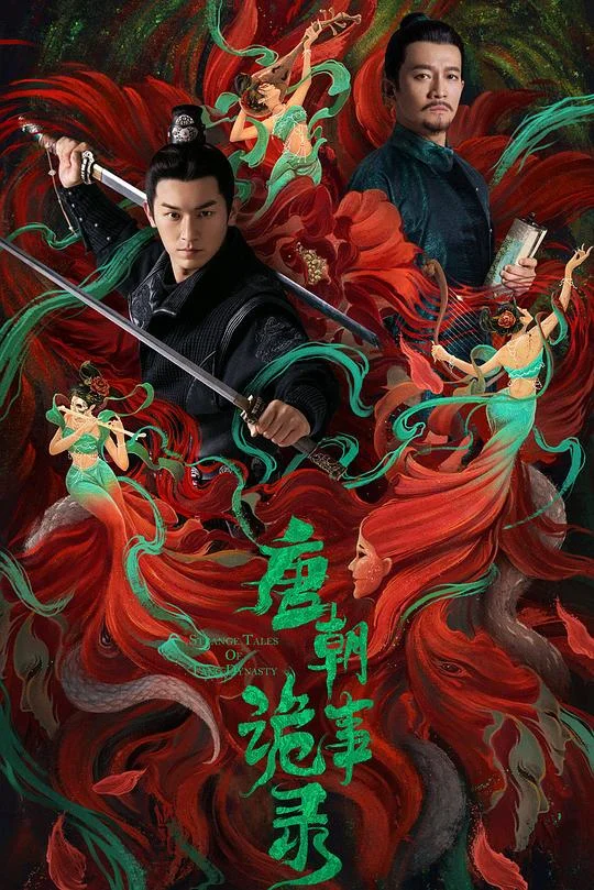 唐朝诡事录 唐朝诡实录 / 唐诡1 / 大唐诡事录 / Horror Stories of Tang Dynasty / Strange Legend of Tang Dynasty / Strange Tales of Tang Dynasty