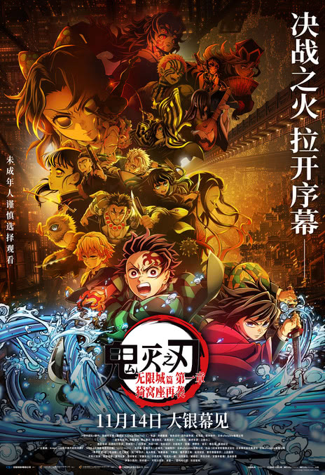 《鬼灭之刃：无限城篇 第一章 猗窝座再袭》百度云网盘夸克下载.阿里云盘.中字.(2025)