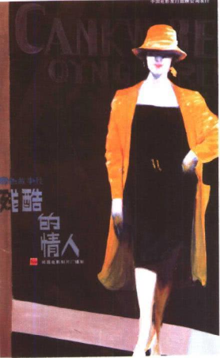《残酷的情人》百度云网盘夸克下载.阿里云盘.中字.(1986)