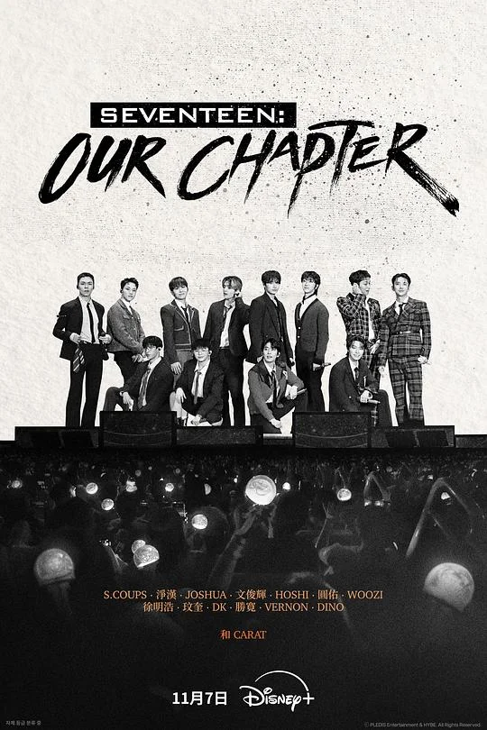 SEVENTEEN: Our Chapter SEVENTEEN: OUR CHAPTER