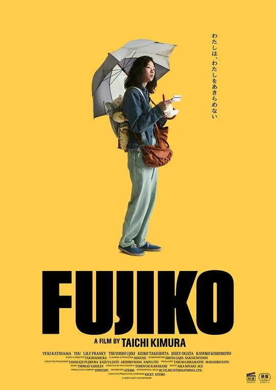 富士子 FUJIKO