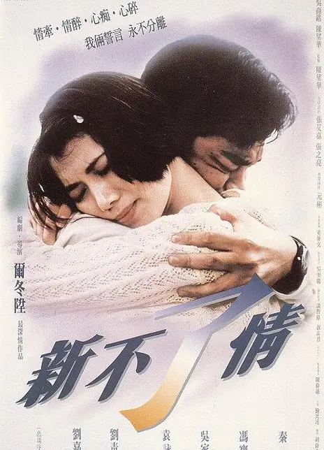 《新不了情》百度云网盘夸克下载.阿里云盘.中字.(1993)