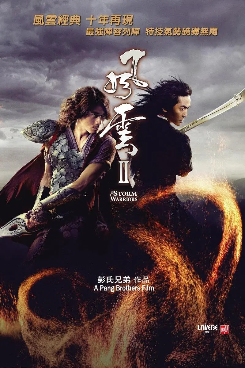 《风云Ⅱ》百度云网盘夸克下载.阿里云盘.中字.(2009)