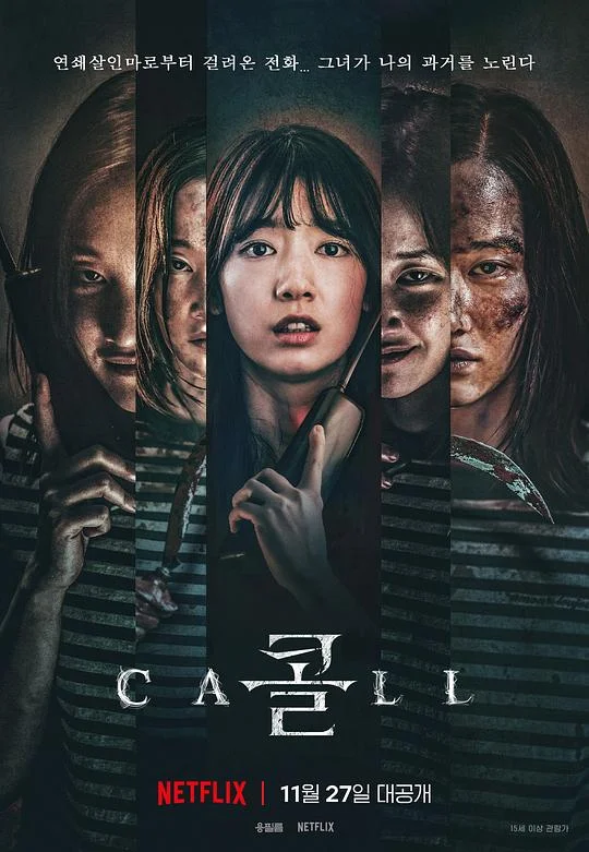 电话 The Call：超时空通话(港) / 声命线索(台) / Call