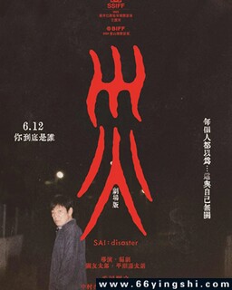 灾 电影版_免费下载_最新电影_电影港