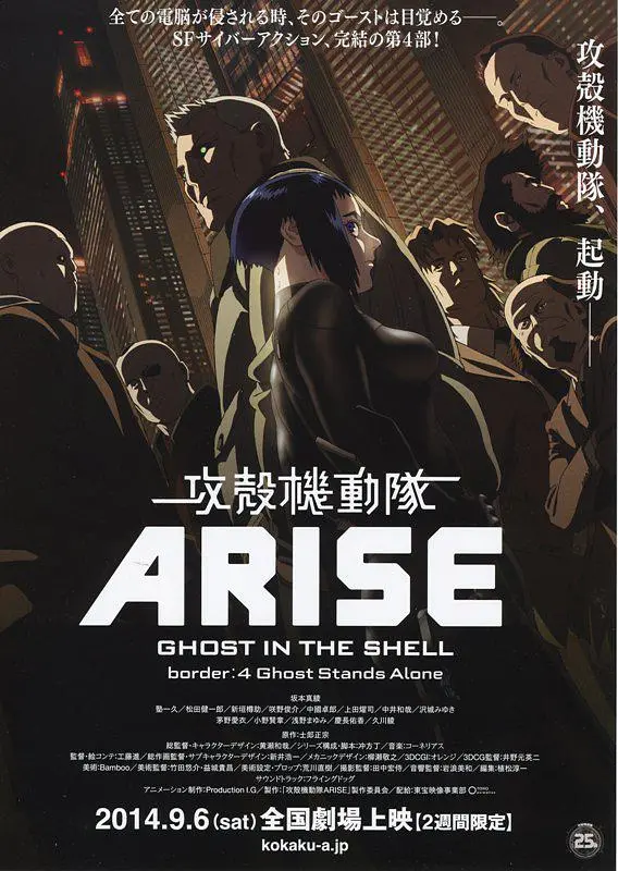《攻壳机动队：崛起1-4》百度云网盘夸克下载.阿里云盘.中字.(2014)