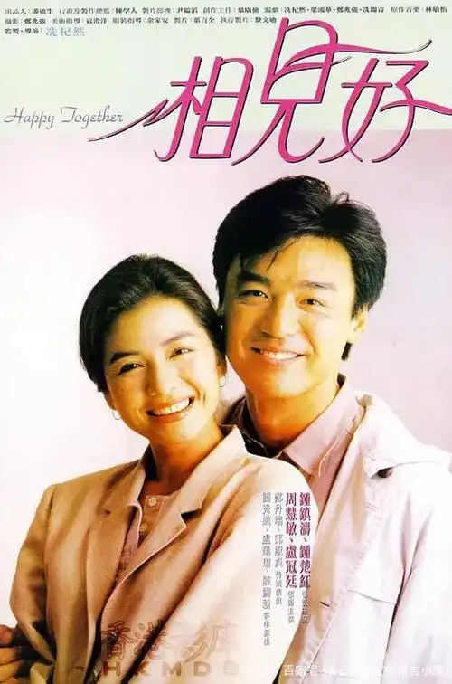 《相见好》百度云网盘下载.1080P下载.英语中字.(1989)