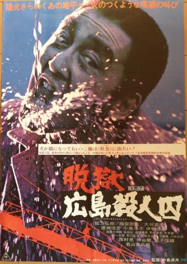 《脱狱广岛杀人囚》百度云网盘夸克下载.阿里云盘.中字.(1974)
