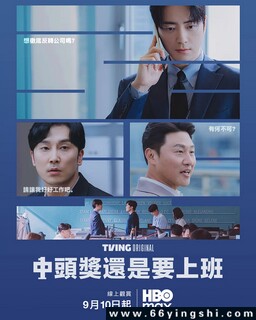 中头奖还是要上班_免费下载_日韩剧_电影港