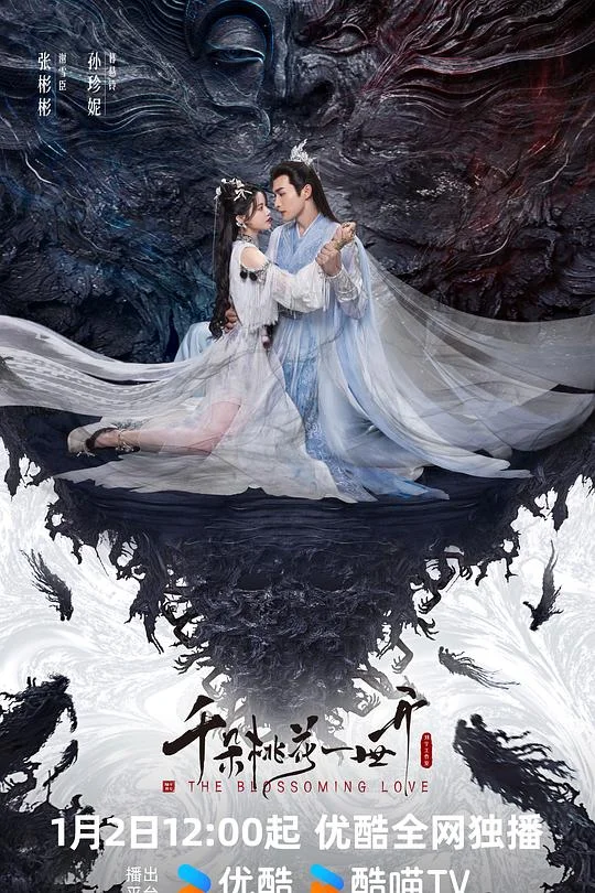 千朵桃花一世开 The Blossoming Love