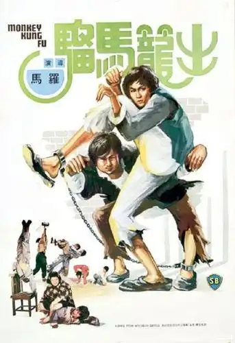 《出笼马骝》百度云网盘下载.1080P下载.粤语中字.(1979)
