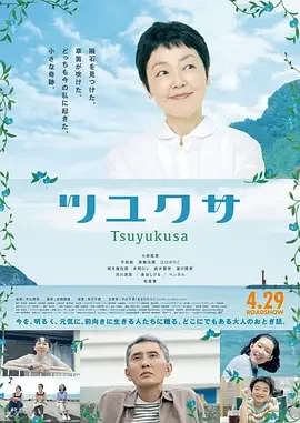 鸭跖草 Tsuyukusa