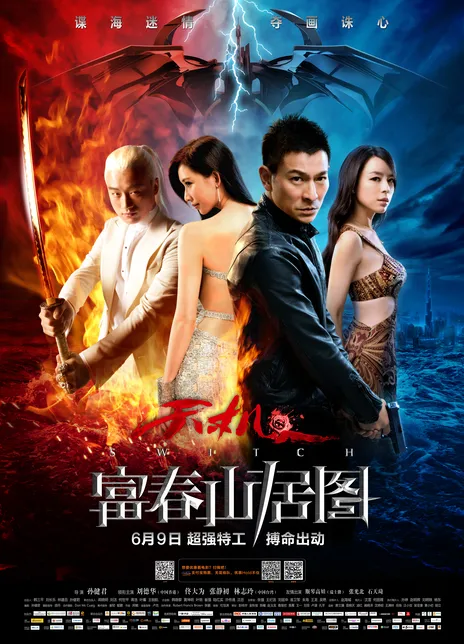 《天机·富春山居图》百度云网盘夸克下载.阿里云盘.中字.(2013)