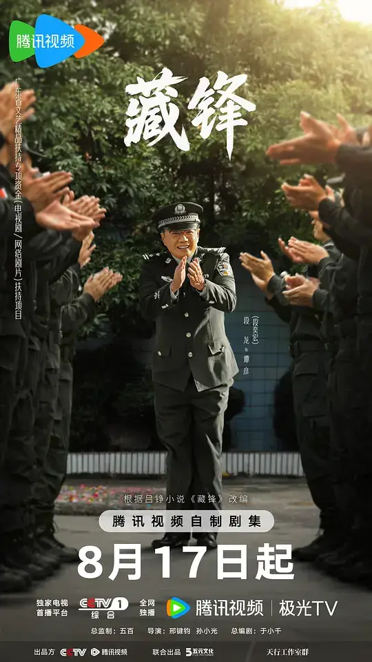 藏锋 (2026)
