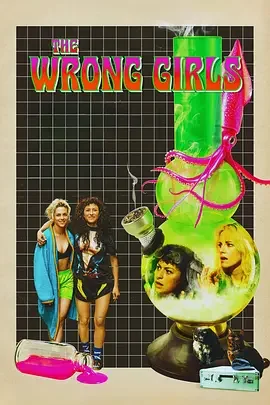 脑波猎场 犯错女孩 / The Wrong Girls