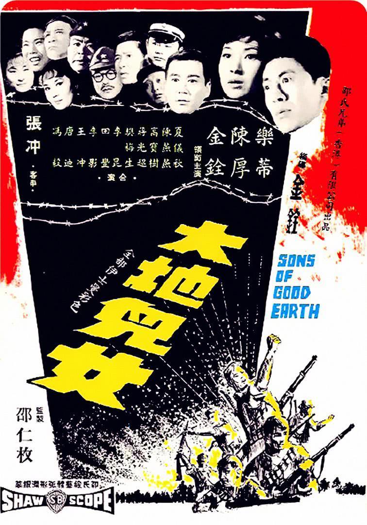 《大地儿女》百度云网盘夸克下载.阿里云盘.中字.(1965)