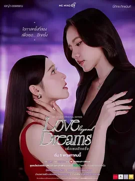 逾梦深情 เพื่อเธออีกครั้ง / 再次为你 / Love beyond Dreams / More than Her Project: Love beyond Dreams / Phuea Thoe Ik Khrang