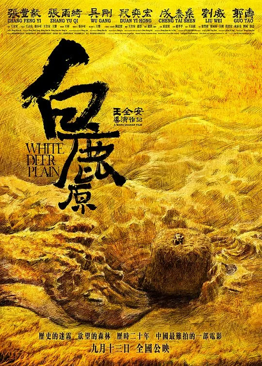 白鹿原 White Deer Plain / Bailu Place