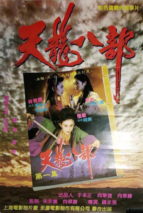 《新天龙八部之天山童姥》百度云网盘下载.阿里云盘.粤语中字.(1994)
