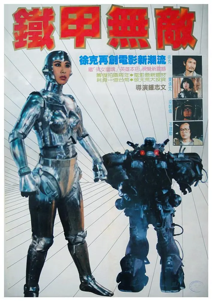 《铁甲无敌玛利亚》百度云网盘夸克下载.阿里云盘.中字.(1988)