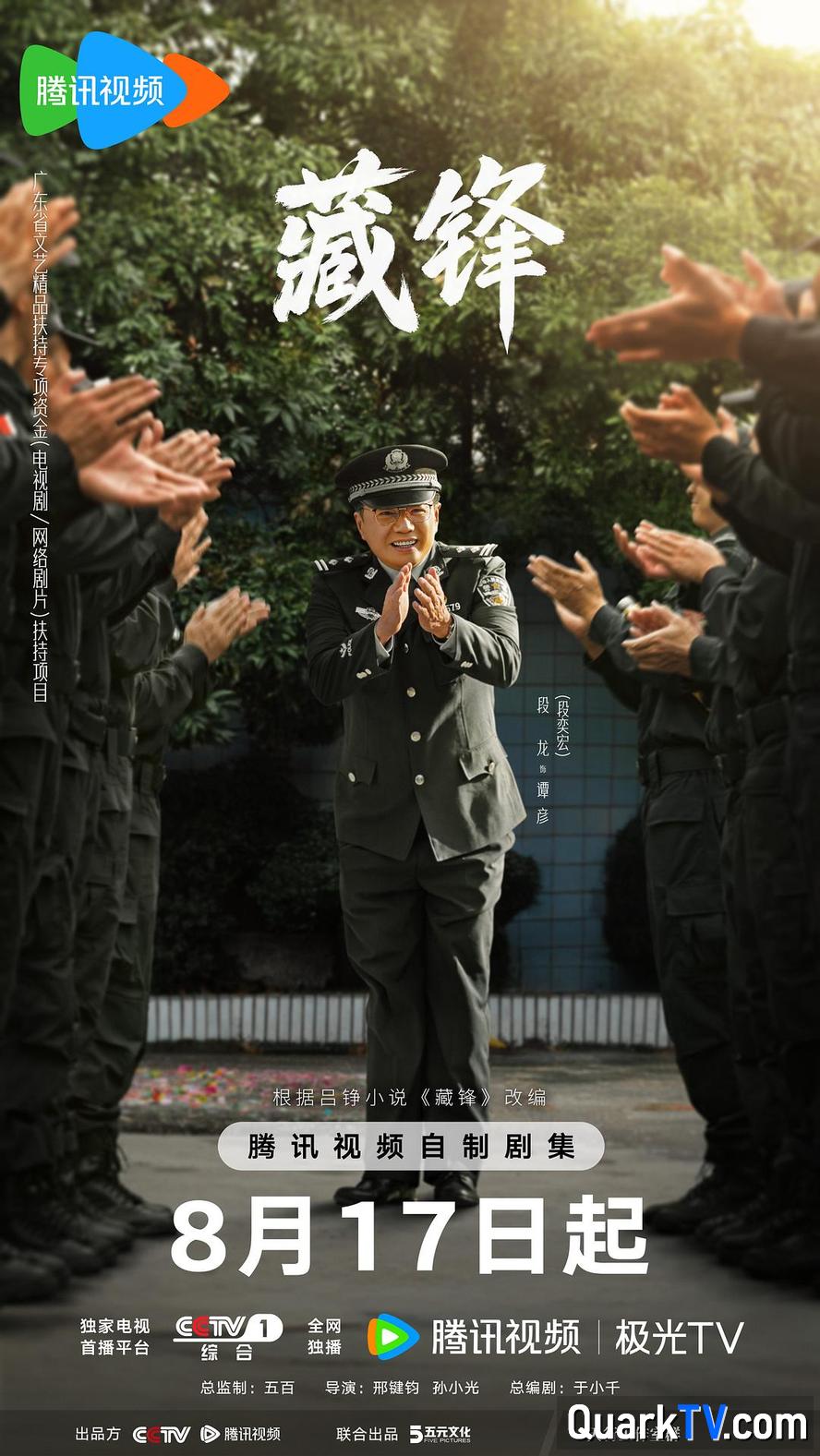 藏锋.2026.高清1080p.国语中字【更新第16集】【剧情/喜剧/犯罪】【段奕宏/余男/邢佳栋/张国强】