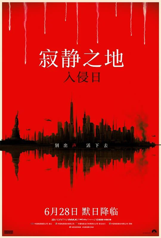 寂静之地：入侵日 噤界：入侵日(台) / 无声绝境外传：首袭日(港) / 无声绝境III(港) / 寂静之地前传
