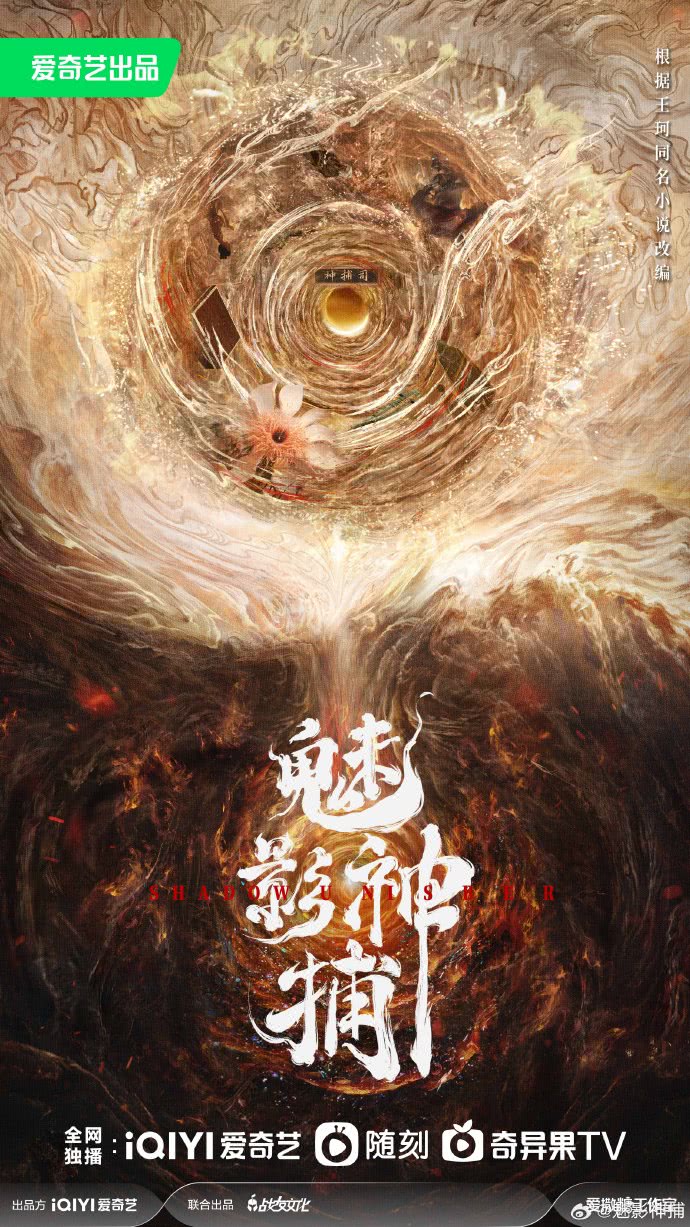 《魅影神捕》百度云网盘夸克下载.阿里云盘.中字.(2026)