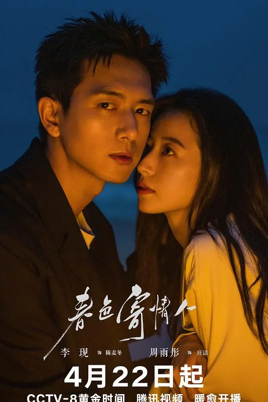 春色寄情人 吾乡有情人