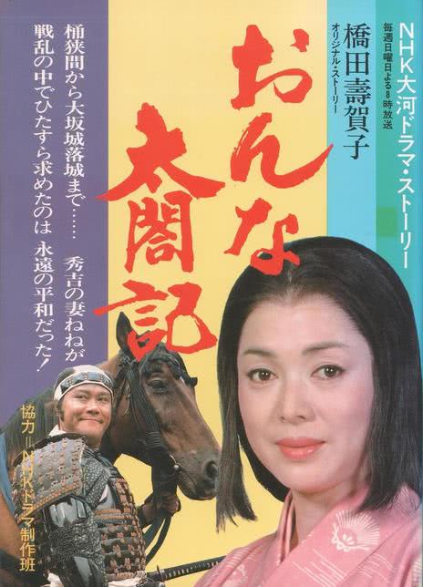 《女太阁记》百度云网盘夸克下载.阿里云盘.中字.(1981)