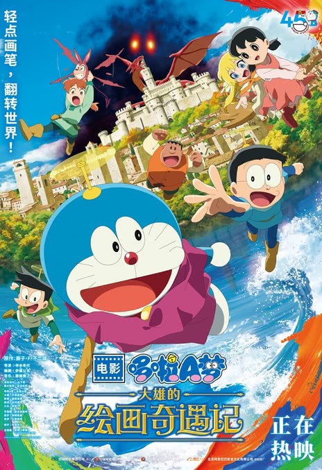 《哆啦A梦：大雄的绘画奇遇记》百度云网盘夸克下载.阿里云盘.中字.(2025)