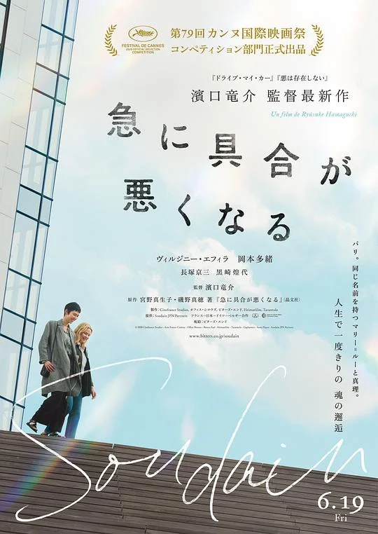突如其来 突然感到不舒服 / 一瞬间(台) / 突如其来的 / 急に具合が悪くなる / All of a Sudden / You and I – The Illness Suddenly Get Worse / All of the Sudden