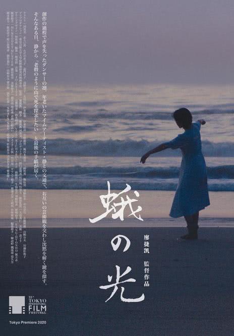 蛾之光 蛾の光 (2020)