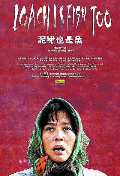 《泥鳅也是鱼》百度云网盘夸克下载.阿里云盘.中字.(2006)