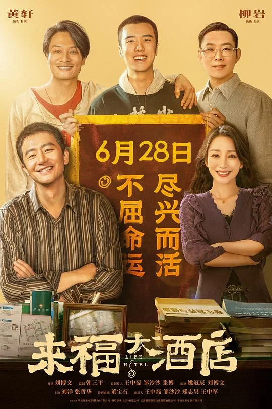 来福大酒店 Life Hotel