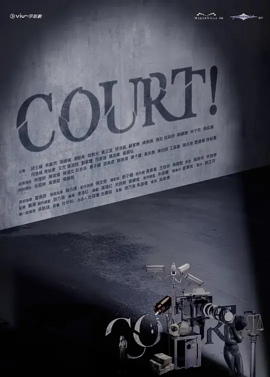 开庭 COURT! (2026)