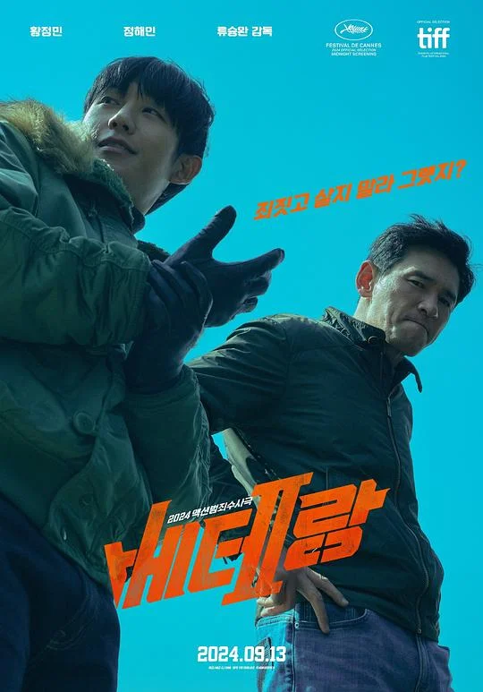 老手2 躁底师兄2 行刑师(港) / 辣手警探2(台) / Veteran 2 / I, the Executioner