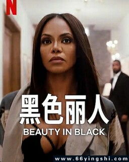 黑色丽人 三季全_免费下载_美剧_电影港