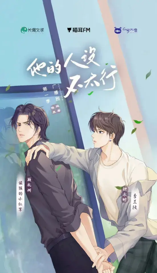 《他的人设不太行》 (2026)：BL作品剧情简介与夸克网盘资源
