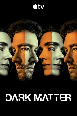 人生复本 第二季 Dark Matter Season 2