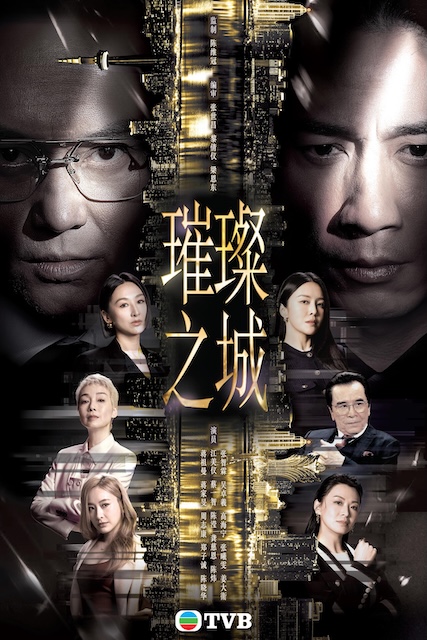 璀璨之城 (2026)