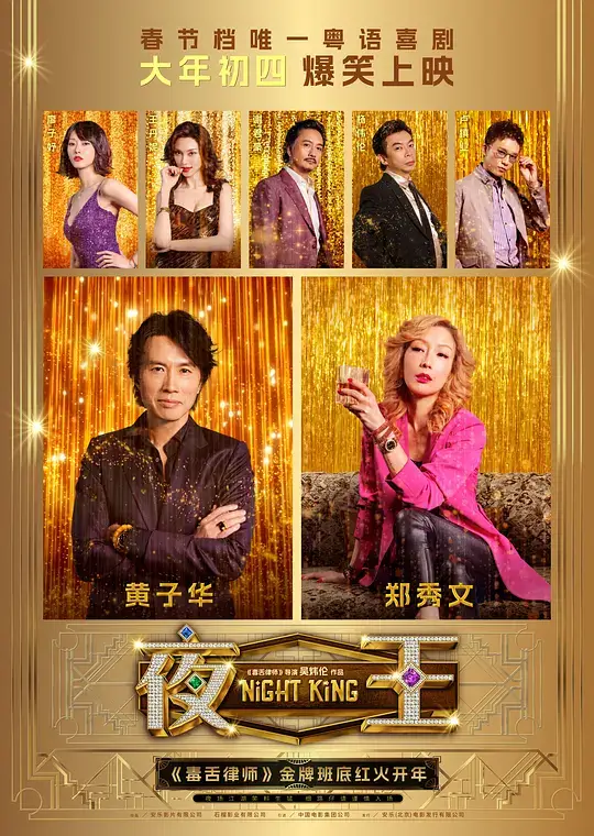 夜王 (2026)