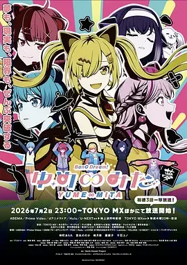 BanG Dream! YUME∞MITA BanG Dream！夢限大みゅーたいぷ / バンドリ！ ゆめ∞みた