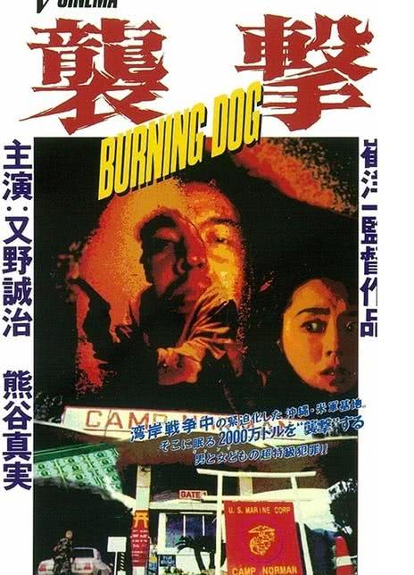 《袭击》百度云网盘夸克下载.阿里云盘.中字.(1991)