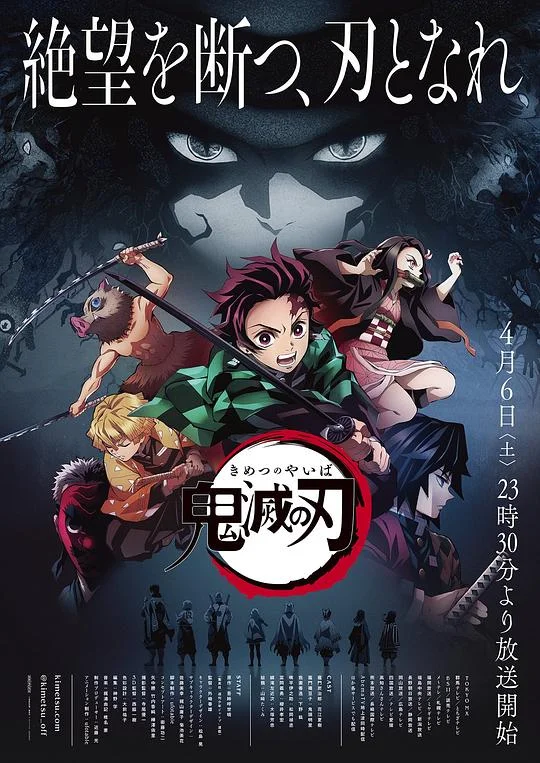 鬼灭之刃 灭鬼之刃 / 鬼灭之刃 灶门炭治郎 立志篇 / Demon Slayer / Kimetsu no Yaiba