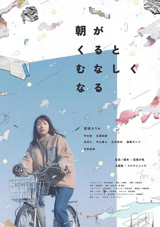 晨时空虚的我 空虚于早上如期而至 / When Morning Comes, I Feel Empty / 那日清晨真令人感到空虚(台)